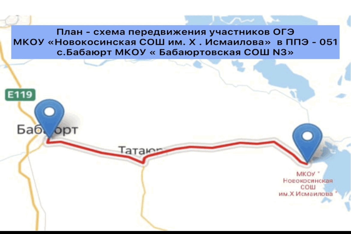 МКОУ &amp;quot;Новокосинская СОШ им.Х.Исмаилова&amp;quot;