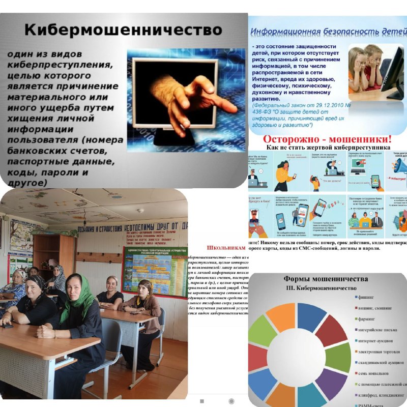 Родительское собрание «Кибермошенничество..