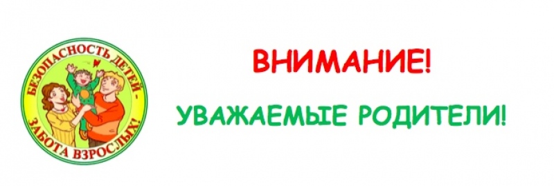 Картинка внимание важная информация для родителей