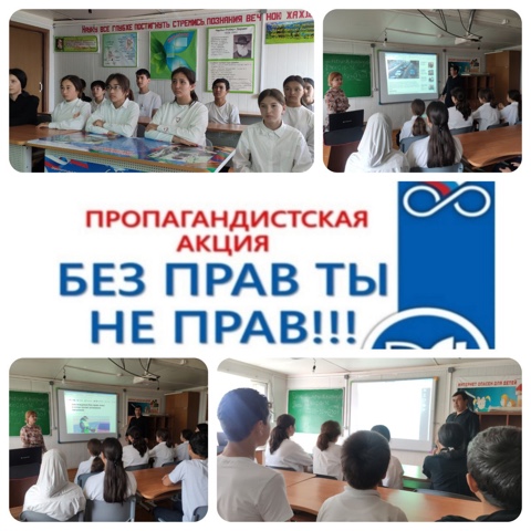 "Без прав ты не прав!".