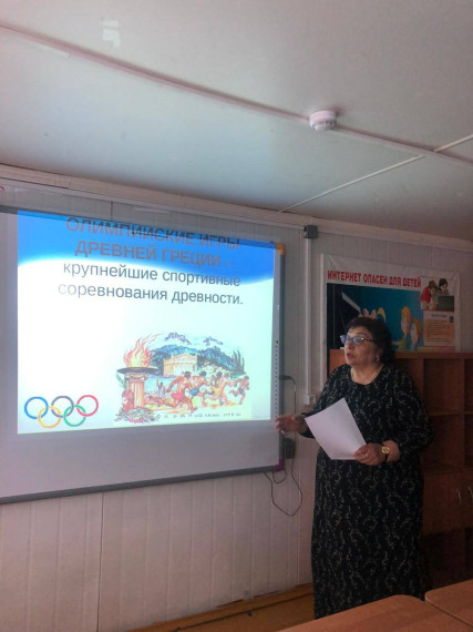 Открытый урок в 5 классе "Олимпийские игры в древности".