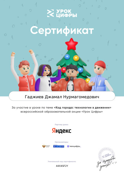 Урок цифры.
